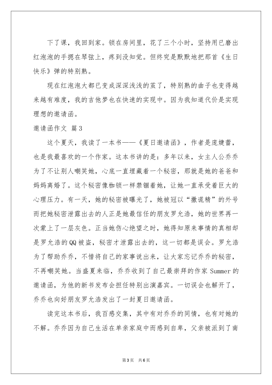 邀请函作文4篇_第3页