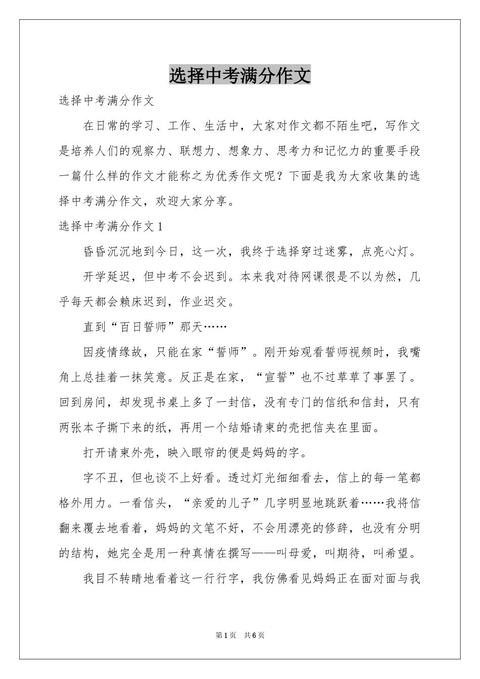 选择中考满分作文_第1页