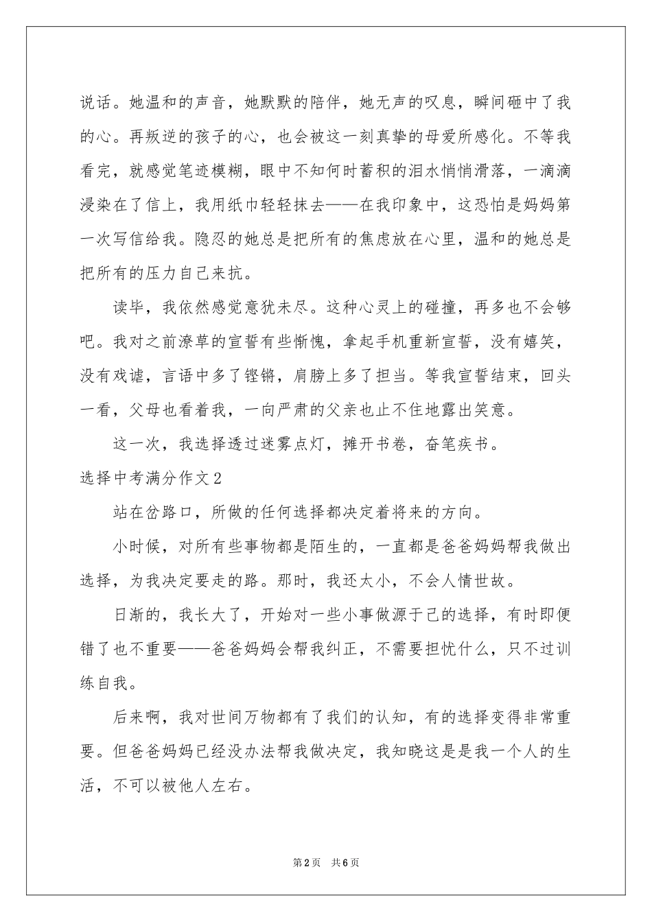 选择中考满分作文_第2页