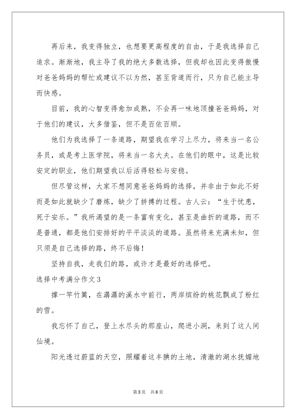 选择中考满分作文_第3页