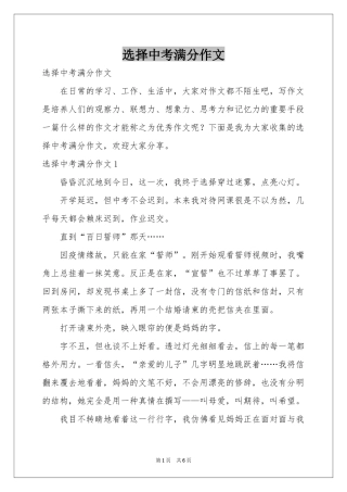 选择中考满分作文