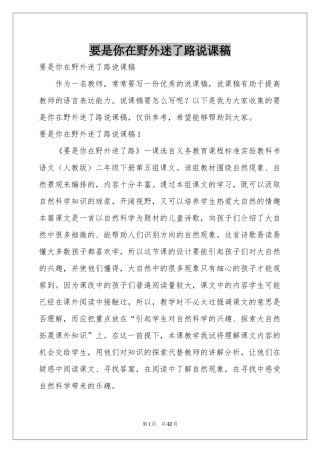 要是你在野外迷了路说课稿