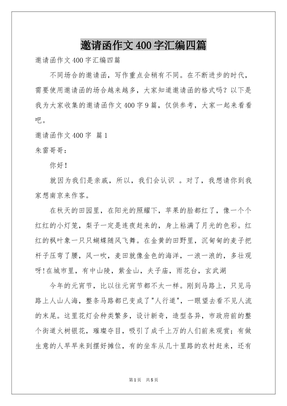 邀请函作文400字汇编四篇_第1页