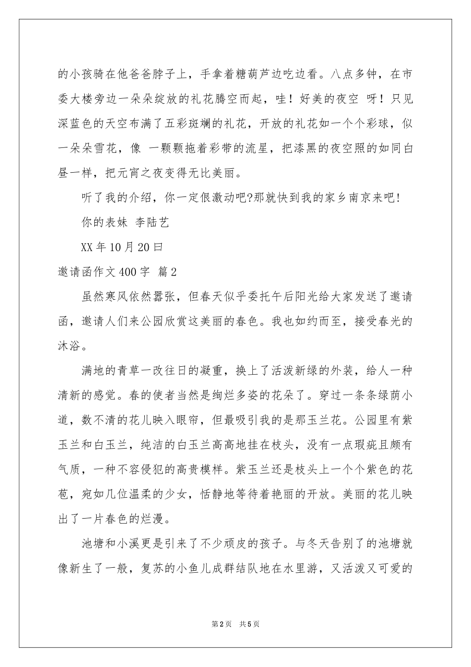 邀请函作文400字汇编四篇_第2页