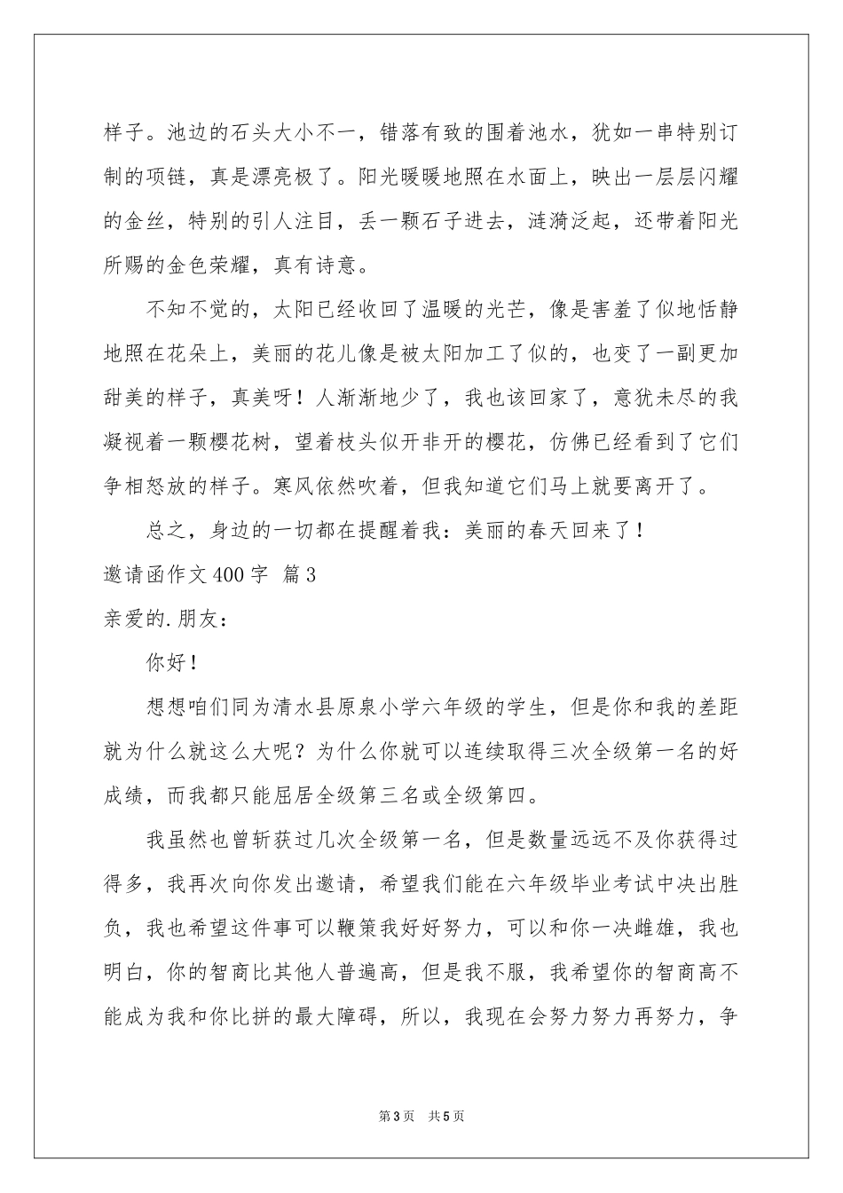 邀请函作文400字汇编四篇_第3页