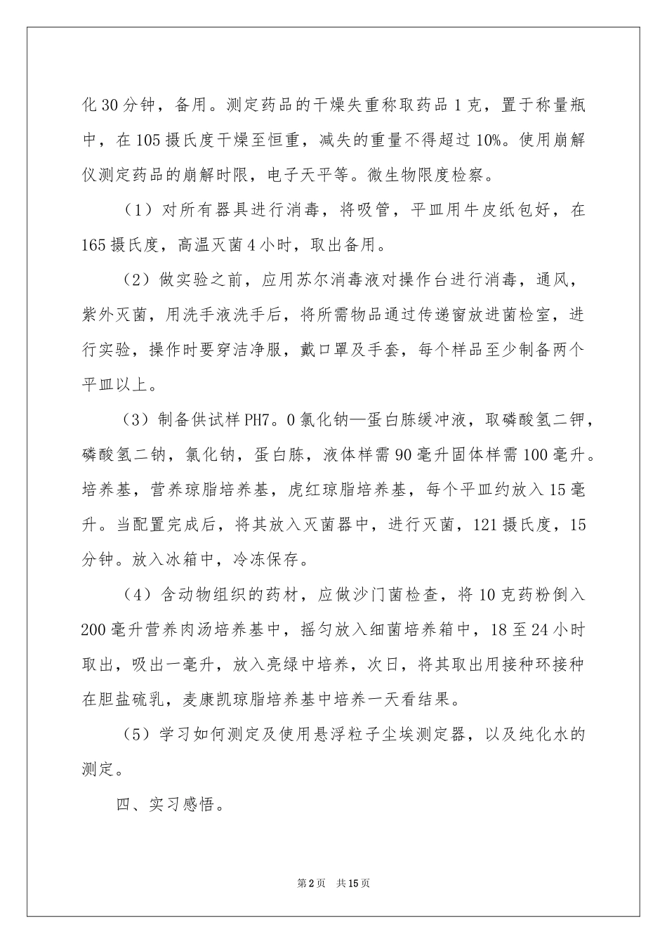 药房的实习报告四篇_第2页