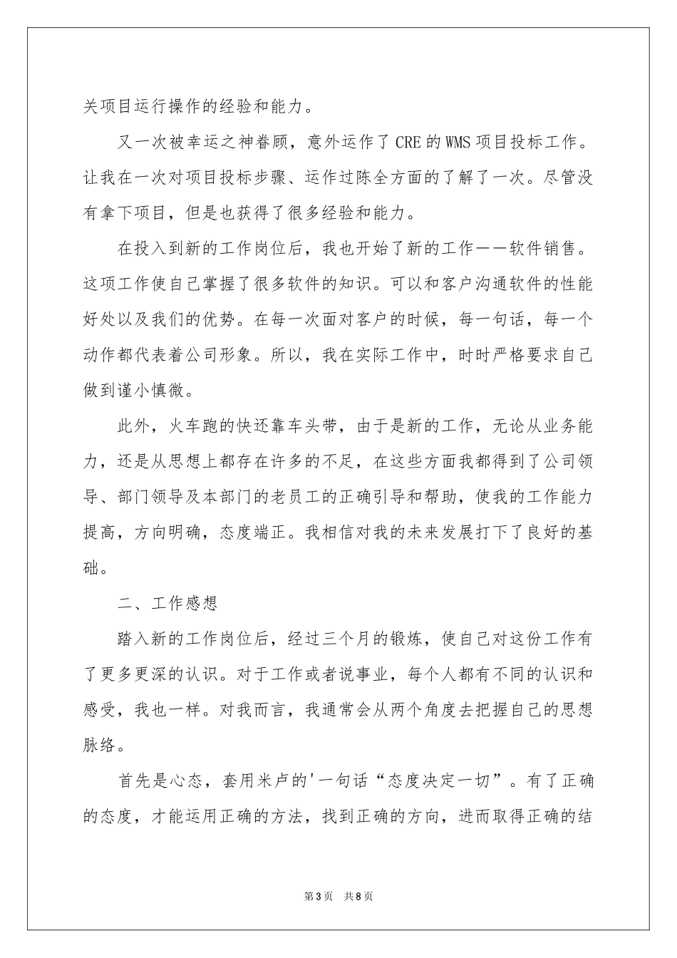 药房工作人员个人参考总结_第3页