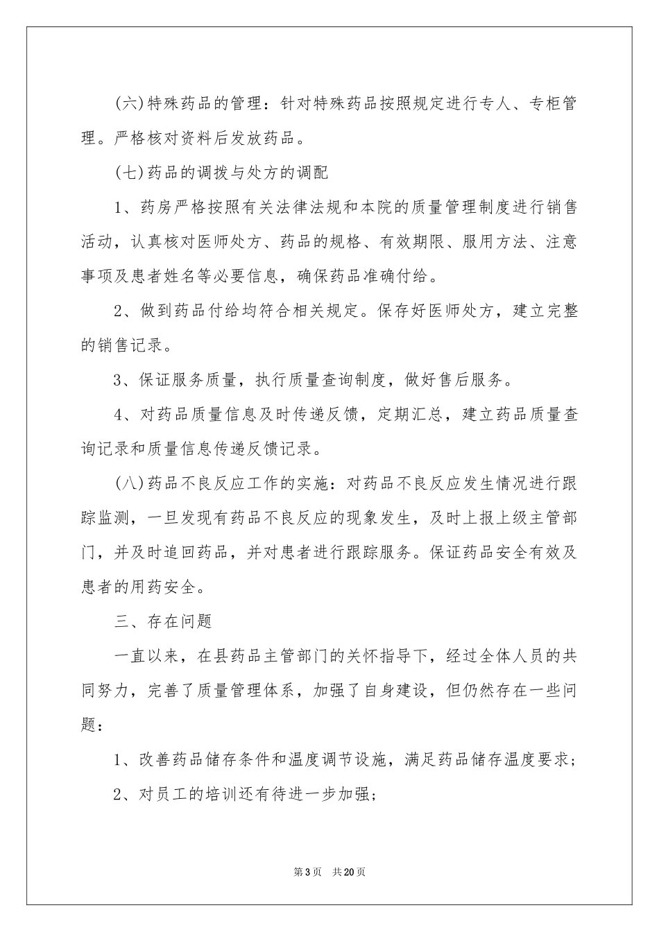 药房自查报告_第3页