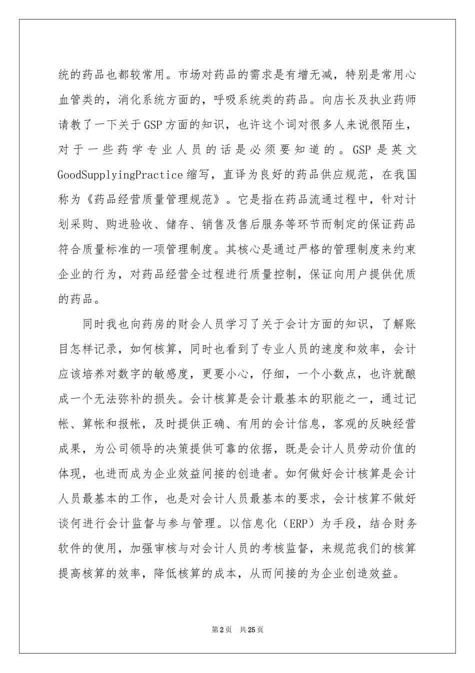 药房实习报告九篇_第2页