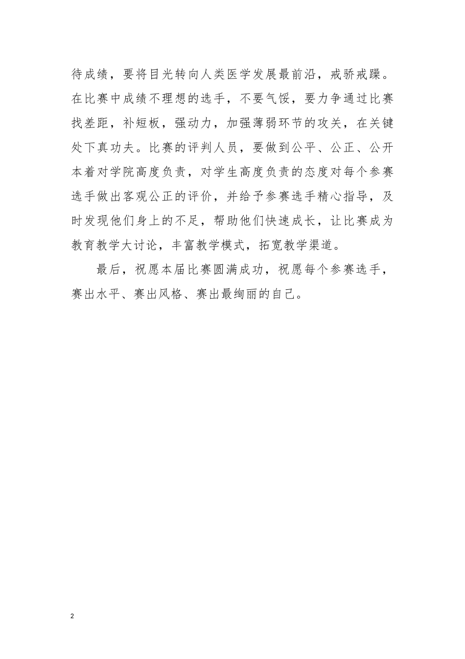 牡丹节比赛同志们讲话_第2页