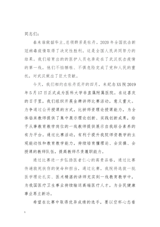 牡丹节比赛同志们讲话