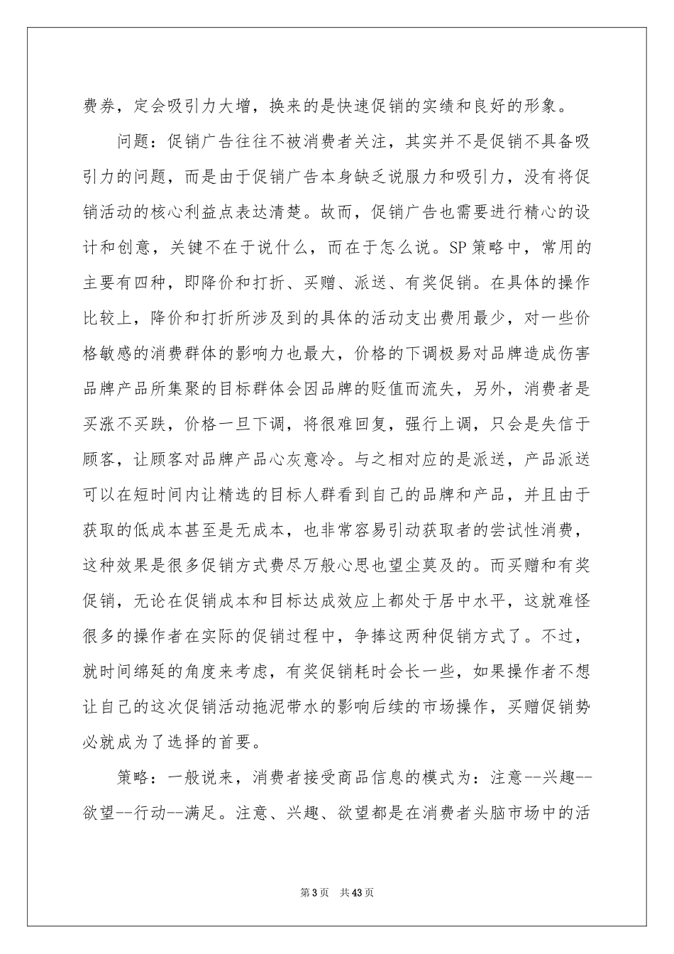 药店促销活动参考总结_第3页