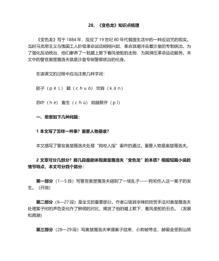 2024年《变色龙》知识点