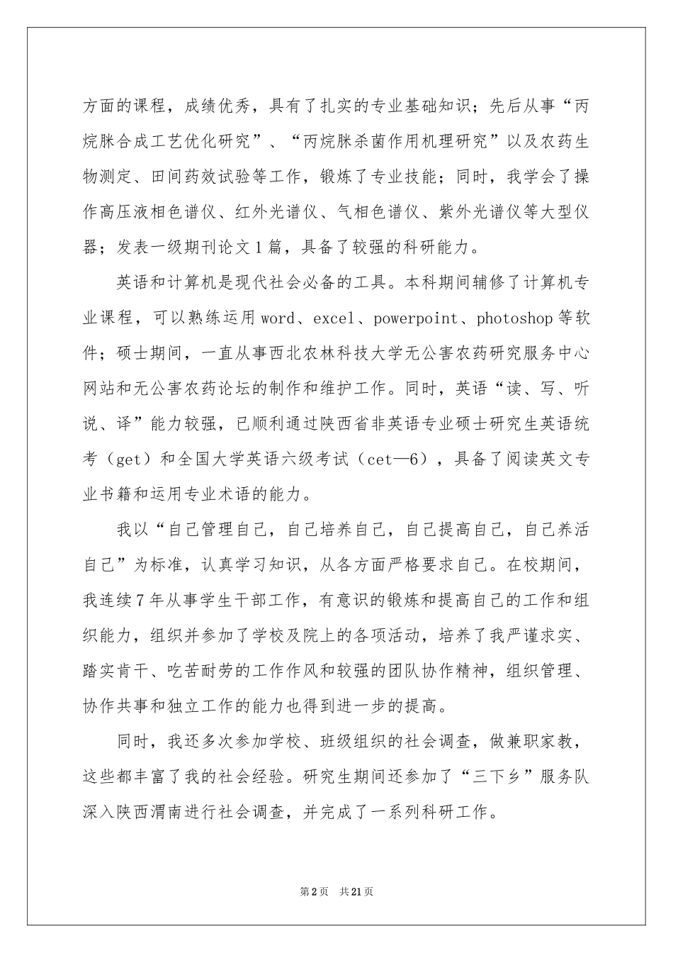 药学毕业生自荐信_第2页