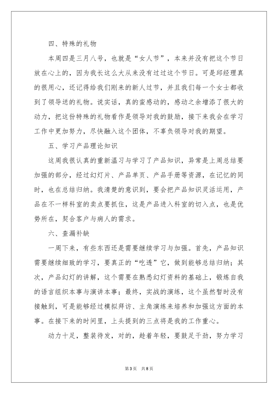 药学专业的实习报告3篇_第3页