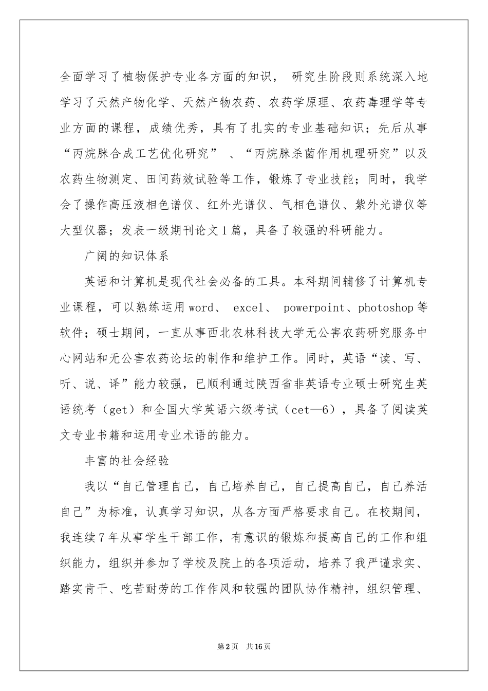 药学专业毕业生自荐信_第2页