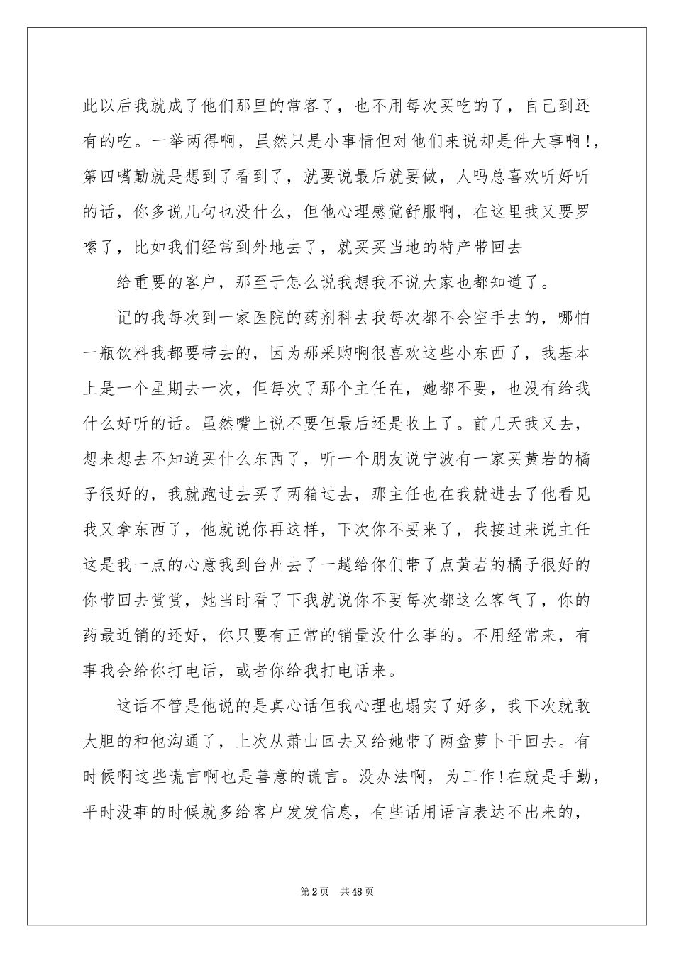 药品销售年终工作参考总结15篇_第2页