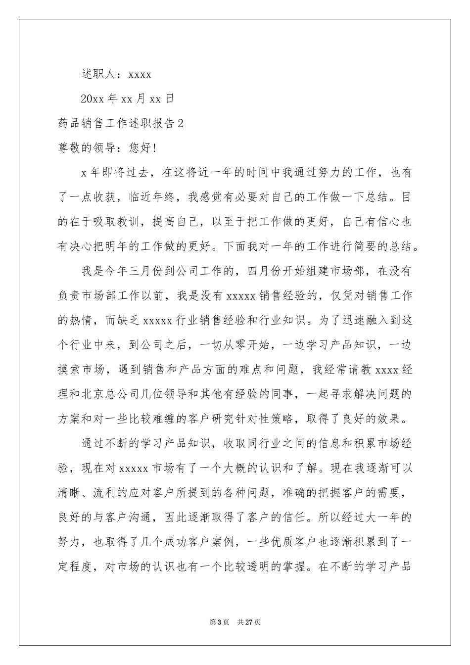 药品销售工作述职报告_第3页