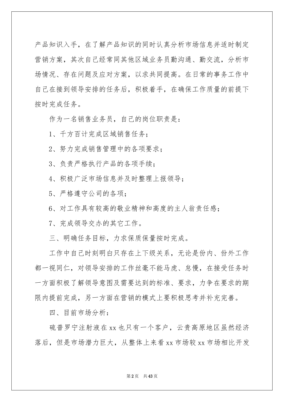 药品销售工作参考总结_第2页