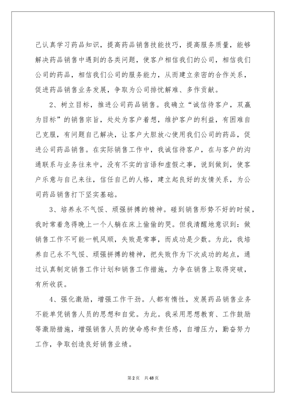 药品销售工作参考总结(15篇)_第2页