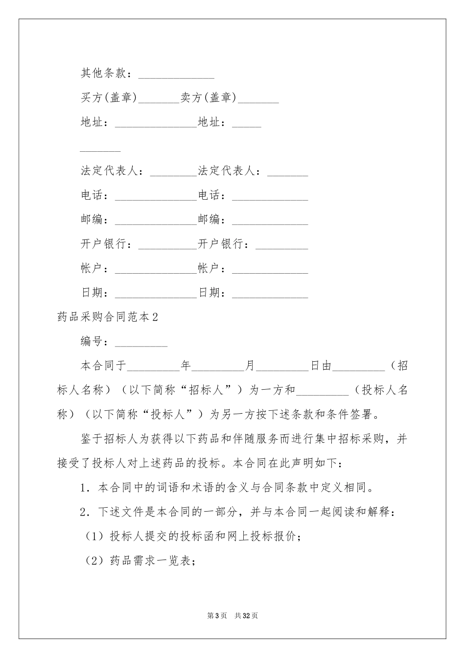 药品采购合同范本_第3页