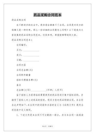 药品采购合同范本