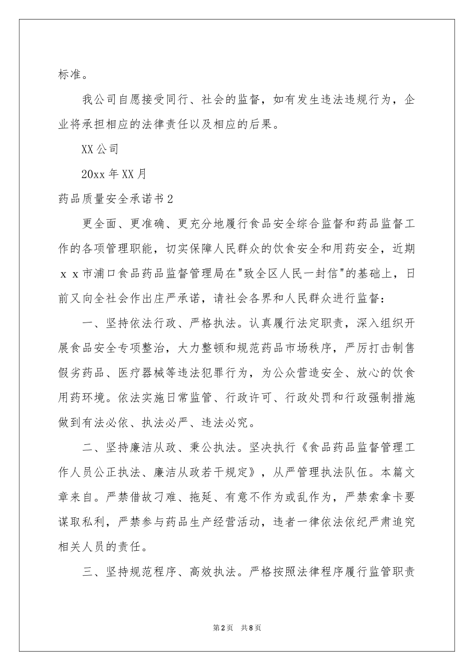 药品质量安全承诺书_第2页