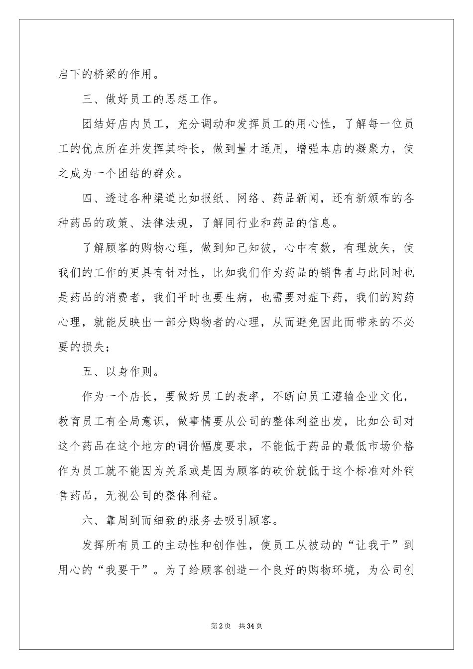 药品销售员工作参考总结集锦11篇_第2页