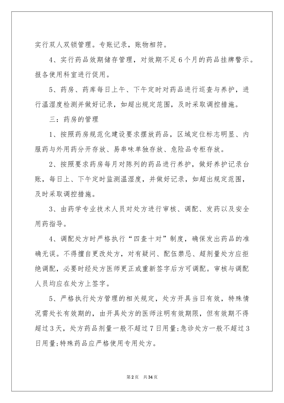 药品自查报告范本_第2页