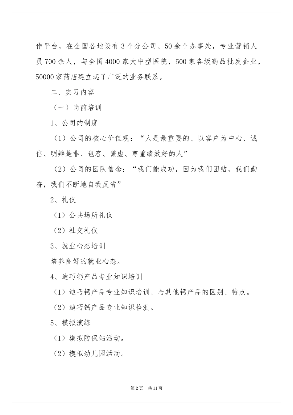 药品实习报告4篇_第2页