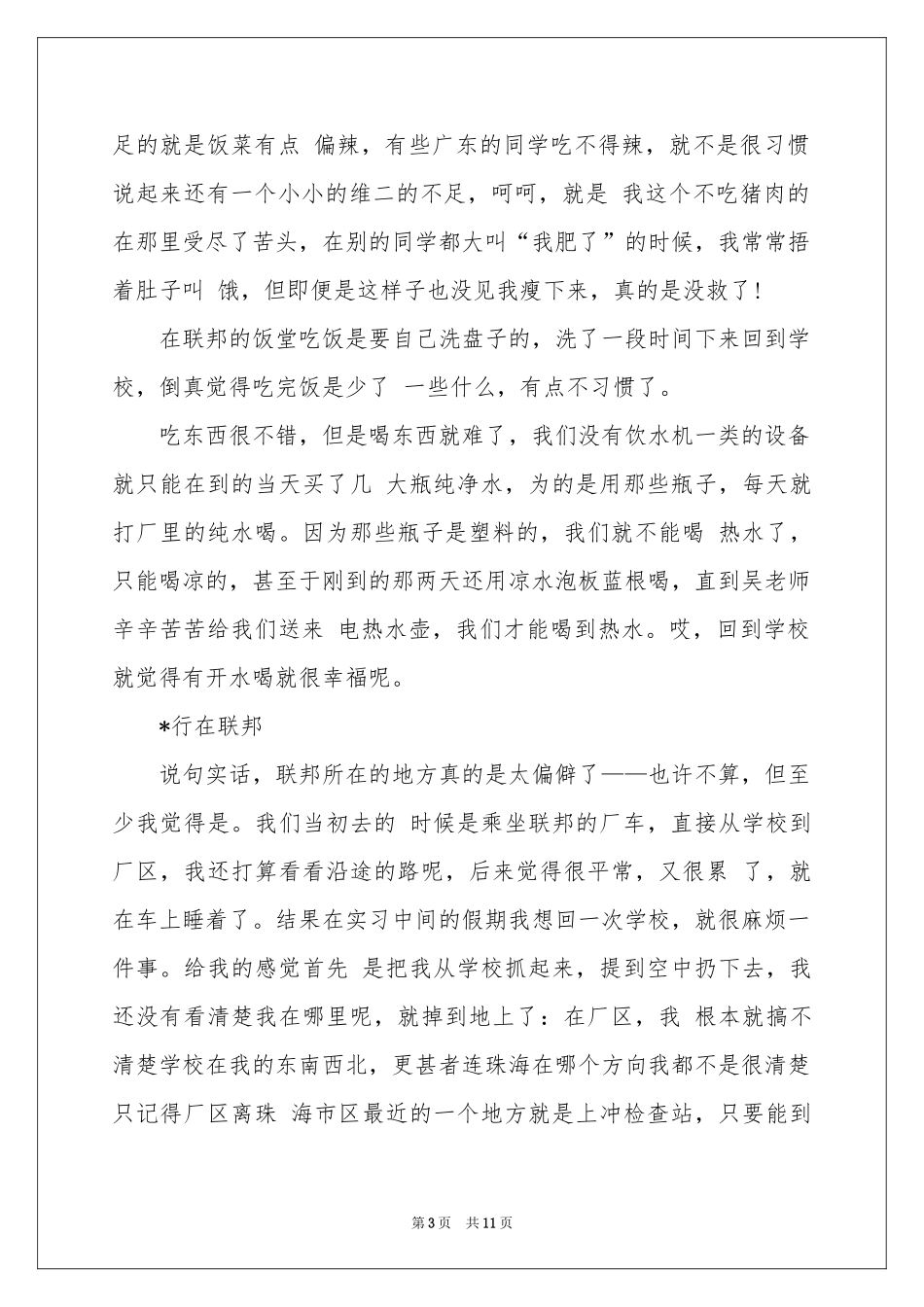 药厂的实习报告3篇_第3页