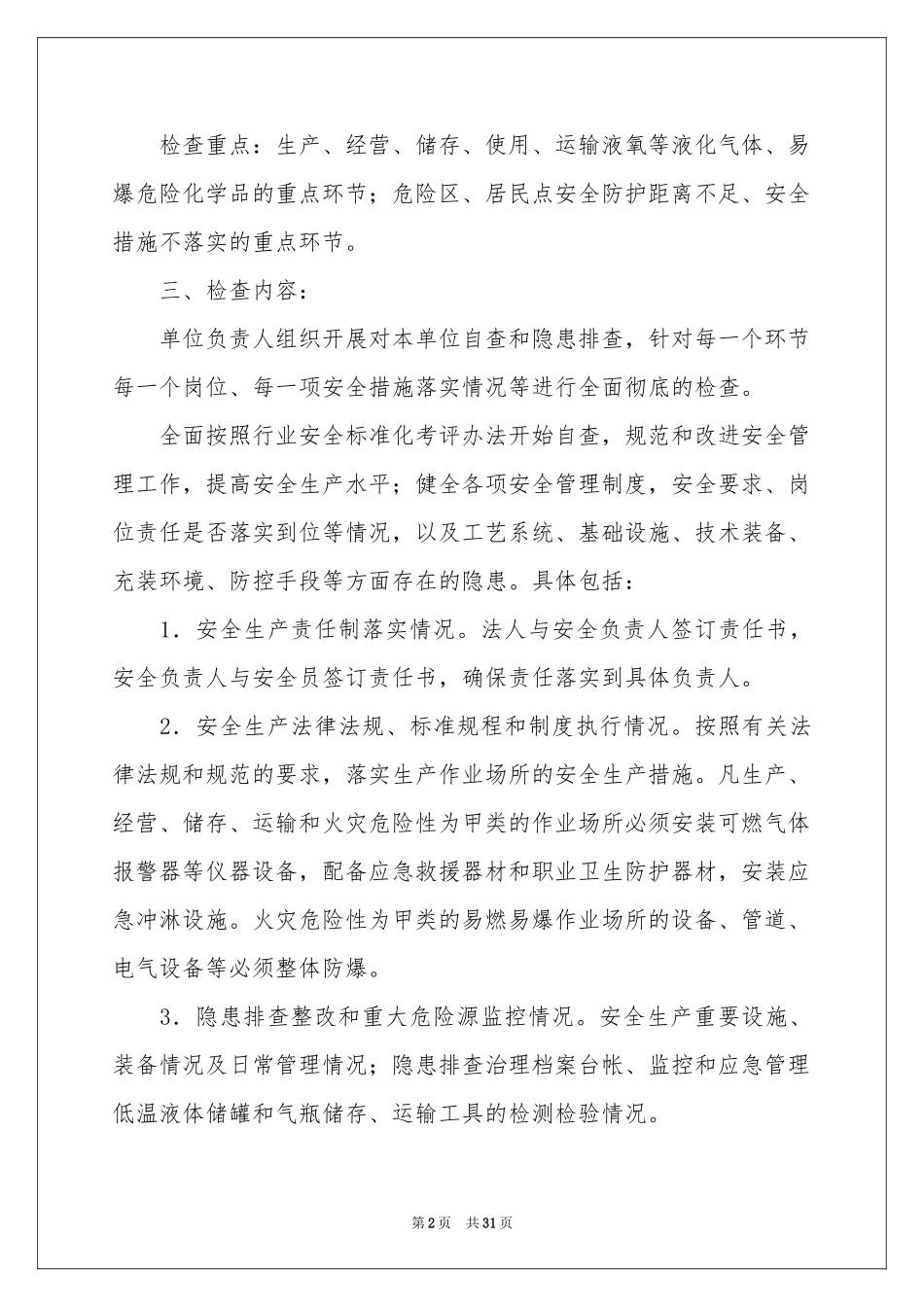 药品企业自查报告_第2页