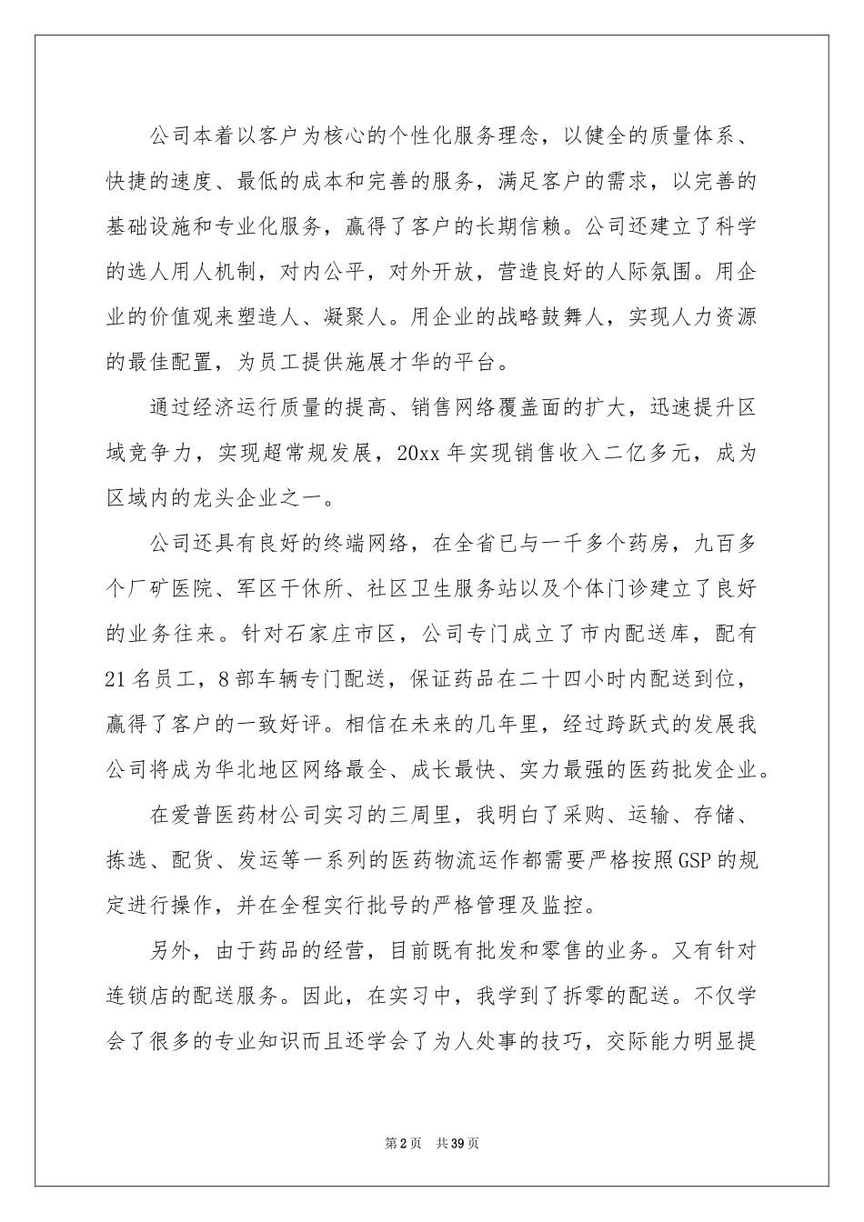 药品实习报告汇总7篇_第2页