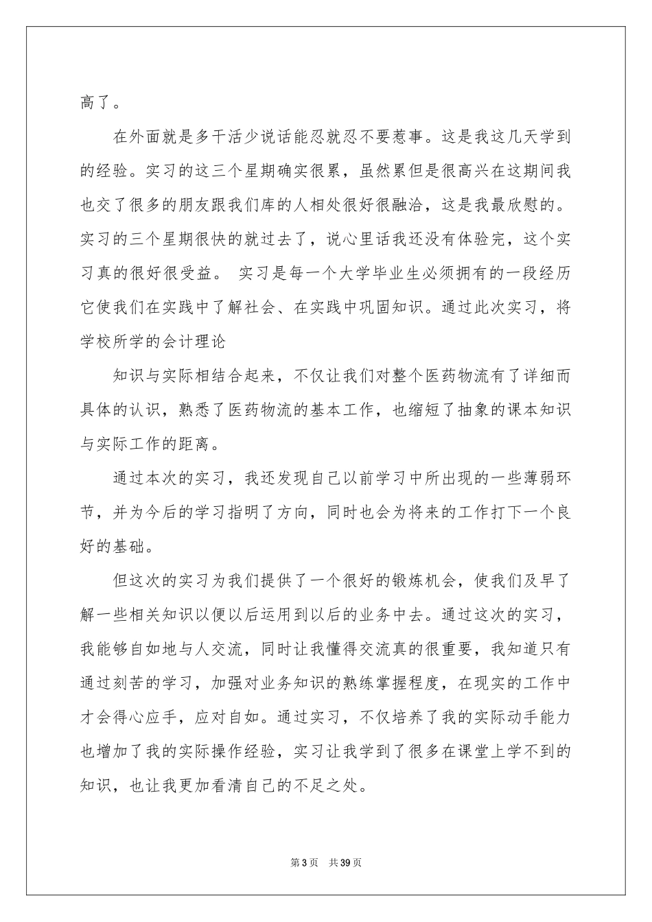 药品实习报告汇总7篇_第3页