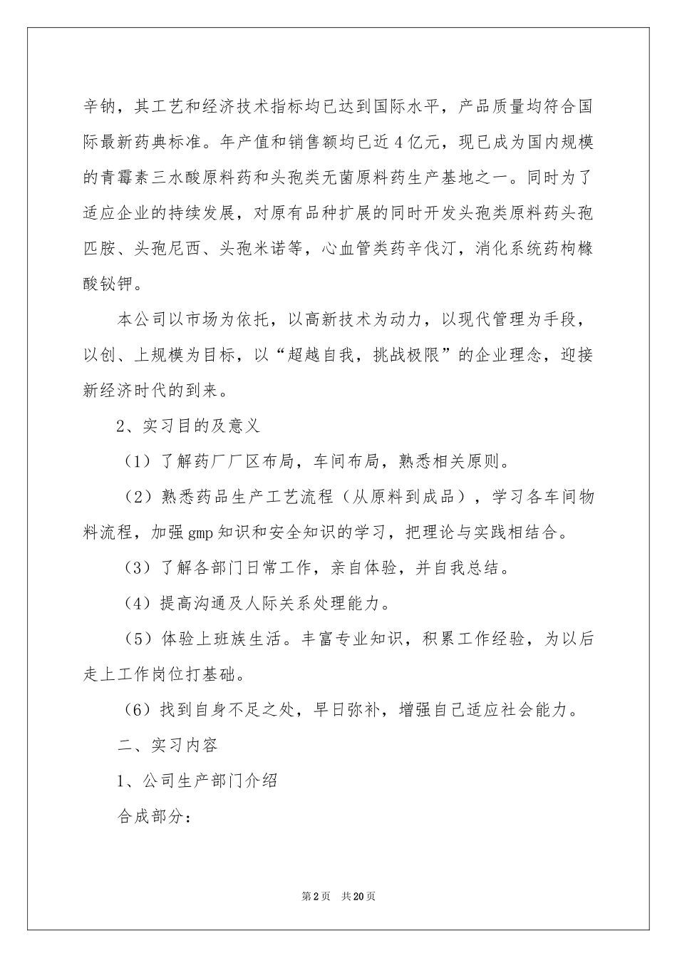 药厂的实习报告四篇_第2页