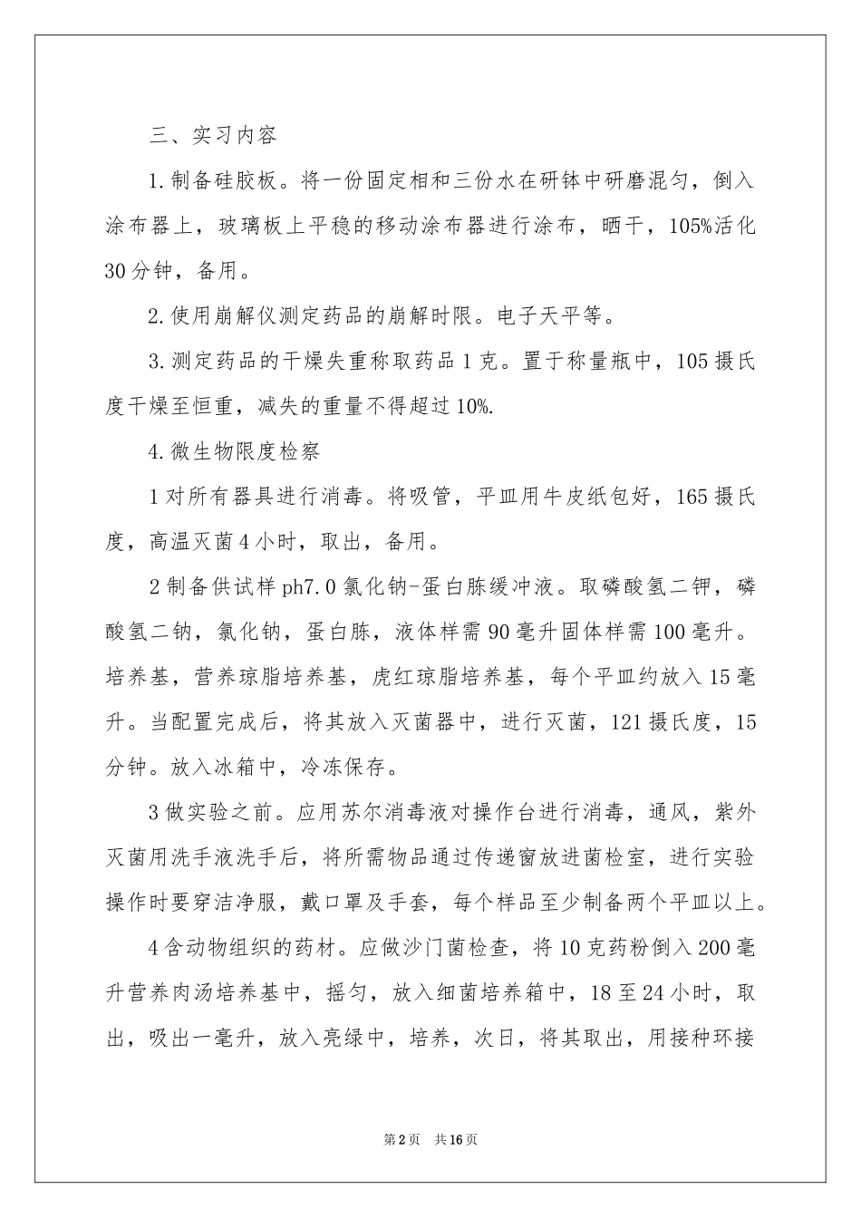 药厂实习的工作参考总结_第2页