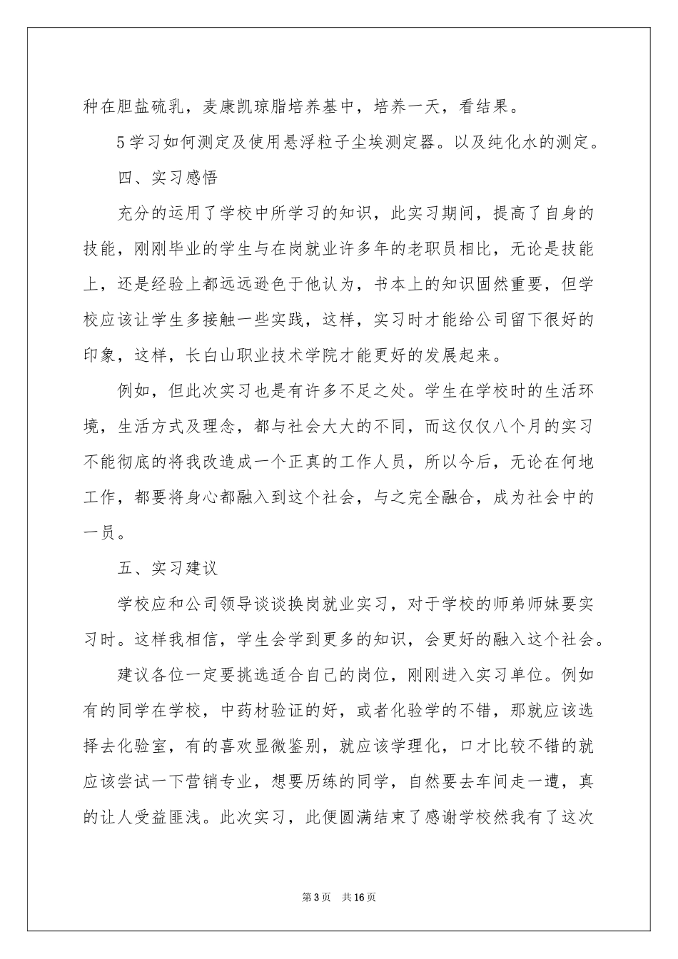 药厂实习的工作参考总结_第3页