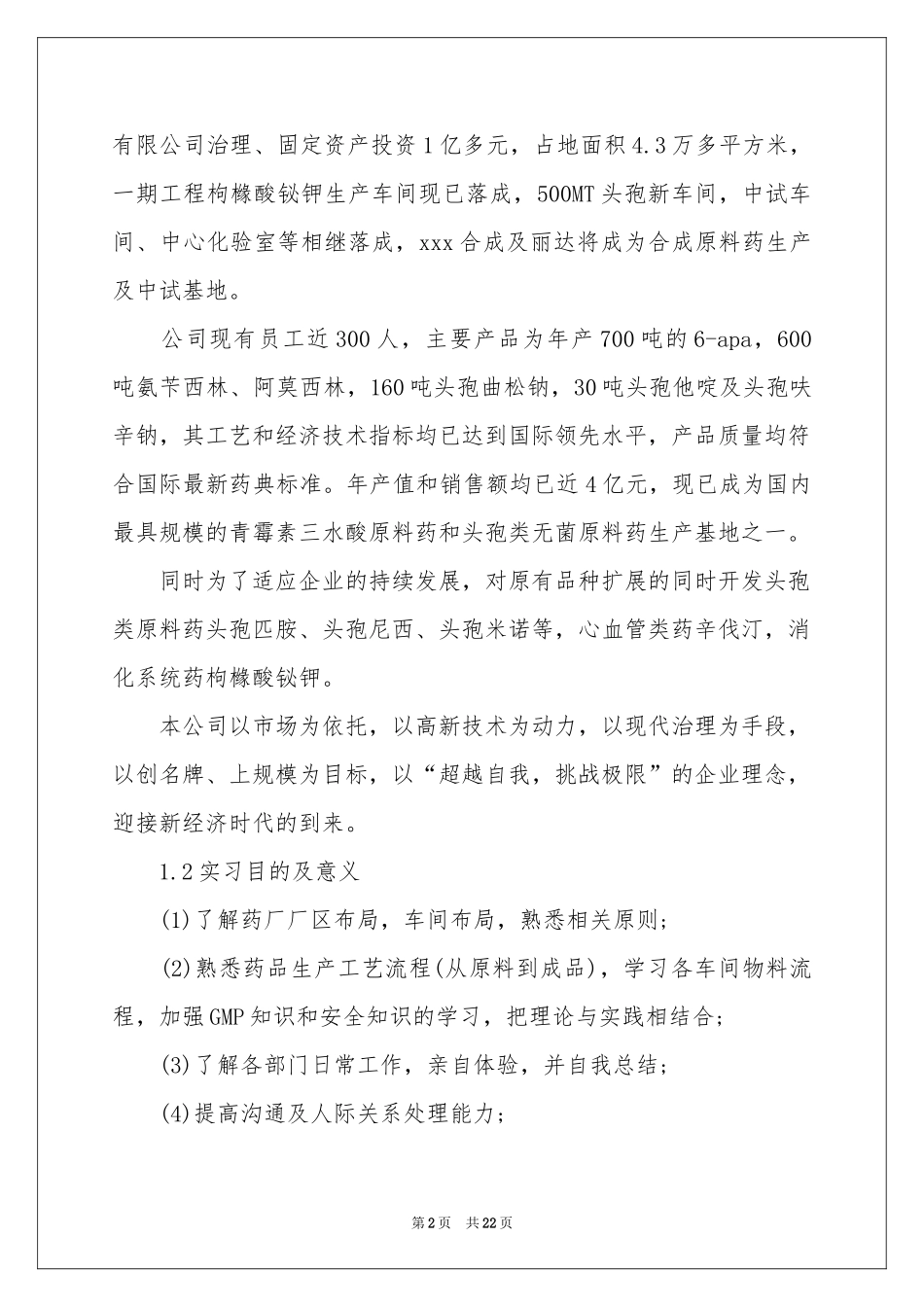 药厂生产实习工作参考总结_第2页