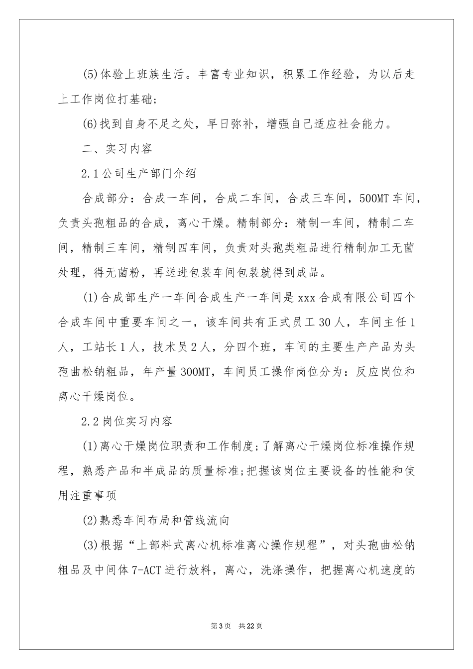 药厂生产实习工作参考总结_第3页