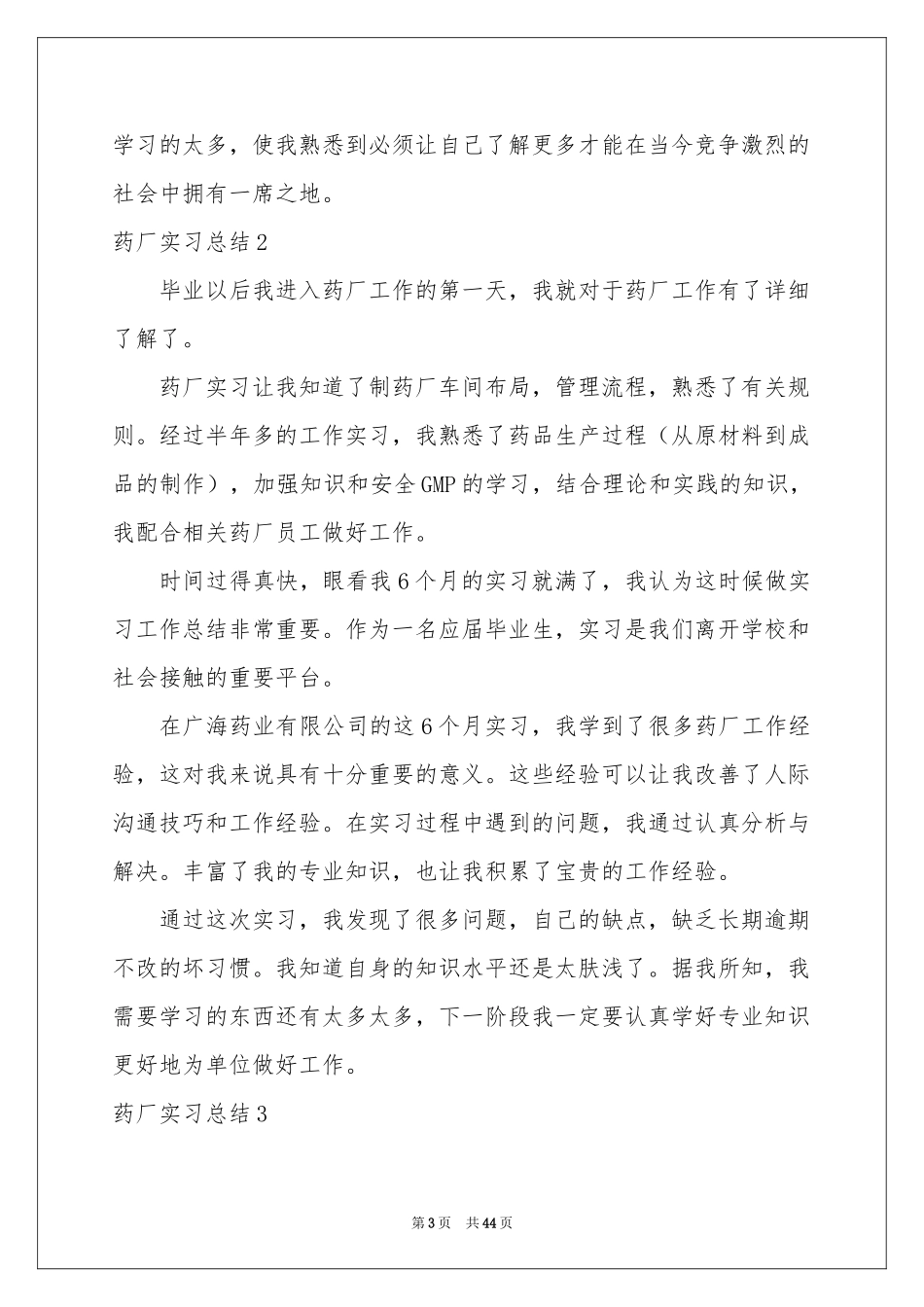 药厂实习参考总结_第3页
