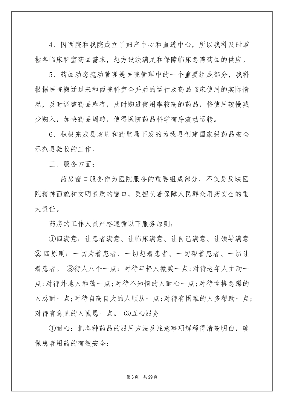 药剂科工作参考总结集锦9篇_第3页