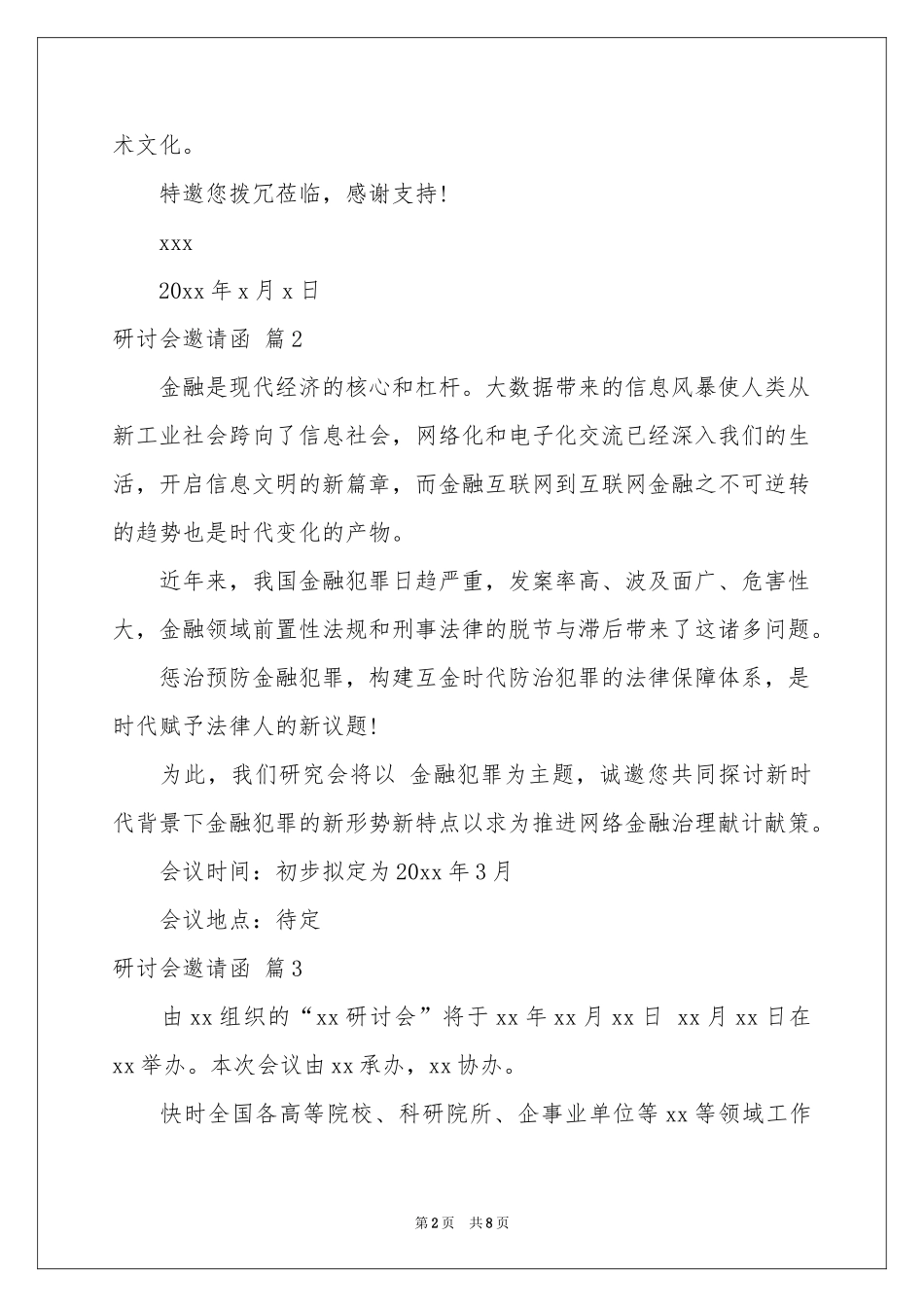 研讨会邀请函集锦六篇_第2页