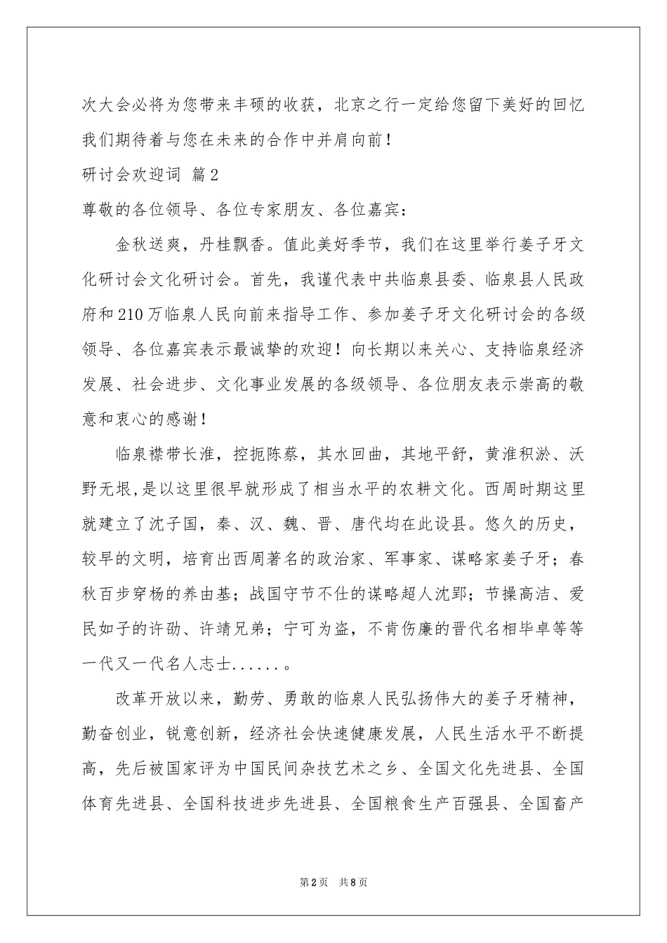 研讨会欢迎词5篇_第2页