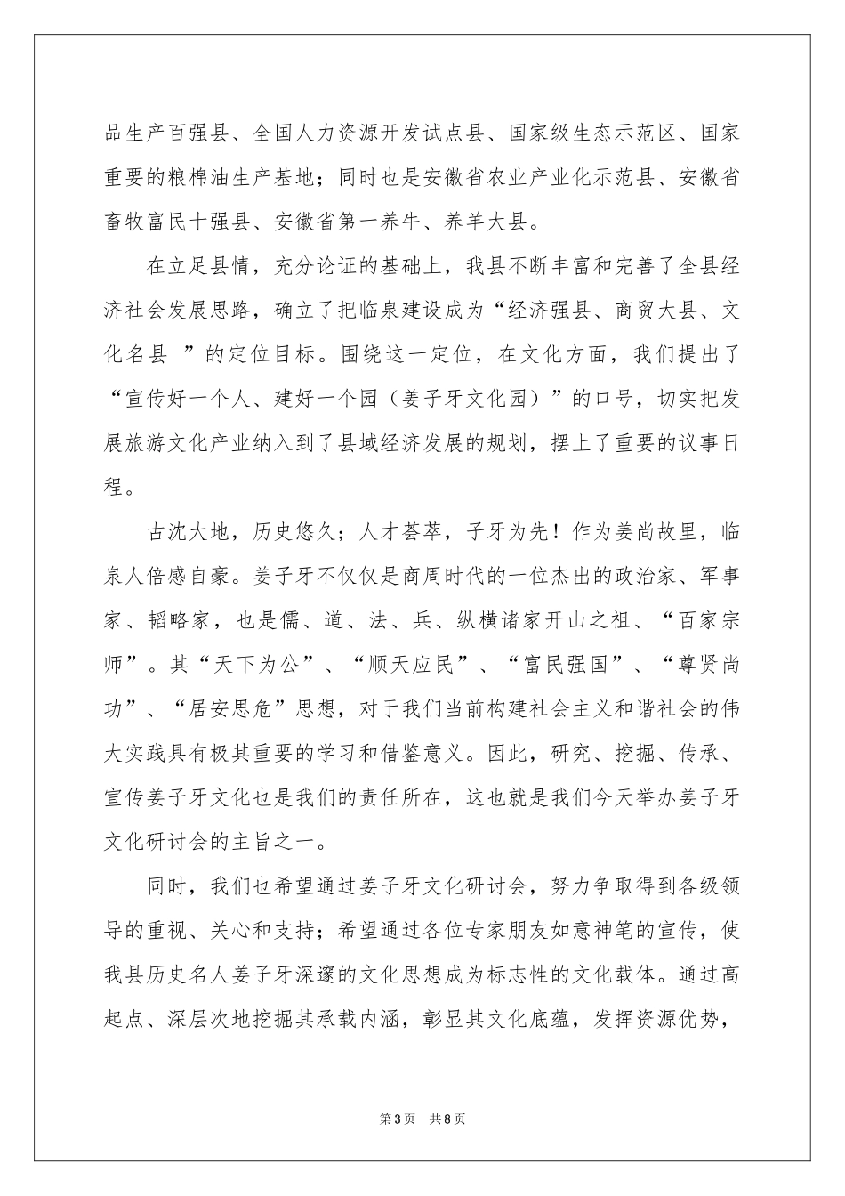 研讨会欢迎词5篇_第3页