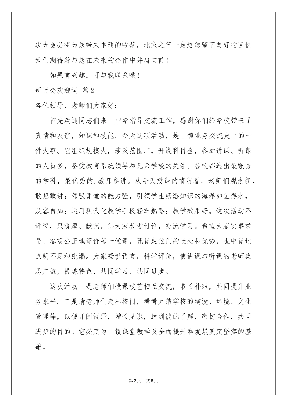 研讨会欢迎词五篇_第2页