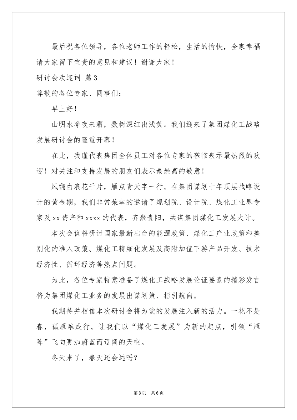研讨会欢迎词五篇_第3页