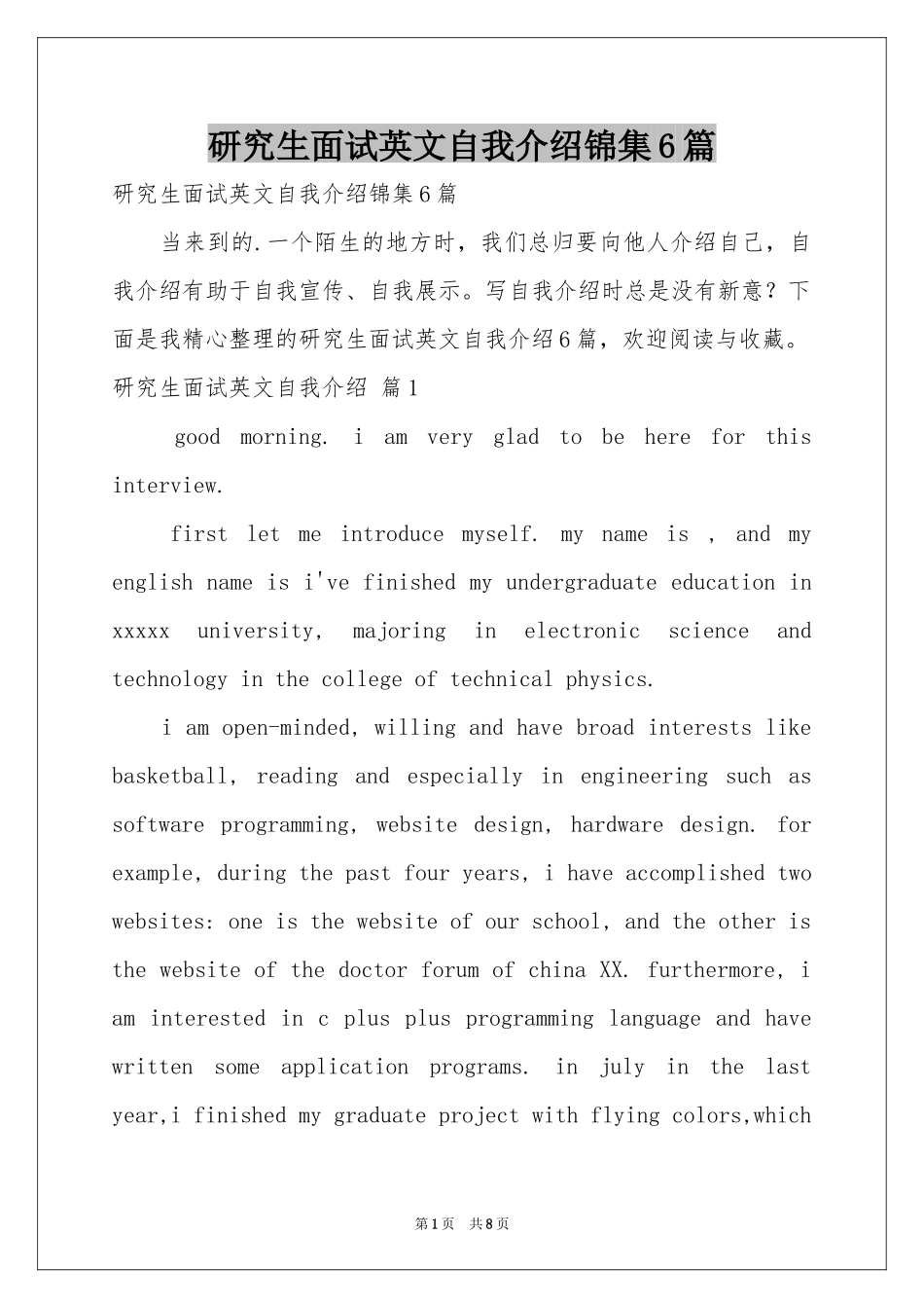 研究生面试英文自我介绍锦集6篇_第1页