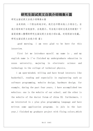 研究生面试英文自我介绍锦集6篇