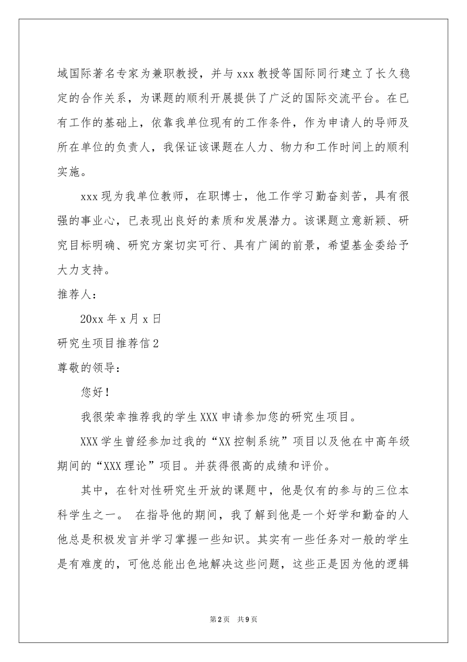 研究生项目推荐信_第2页