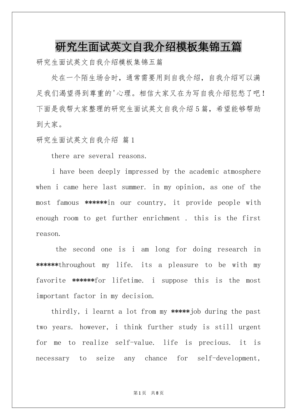 研究生面试英文自我介绍模板集锦五篇_第1页